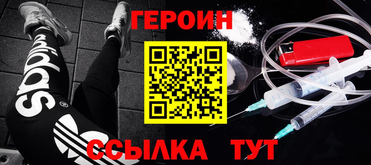 Краснознаменск  Героин афганец  Героин  Вход с VPN 