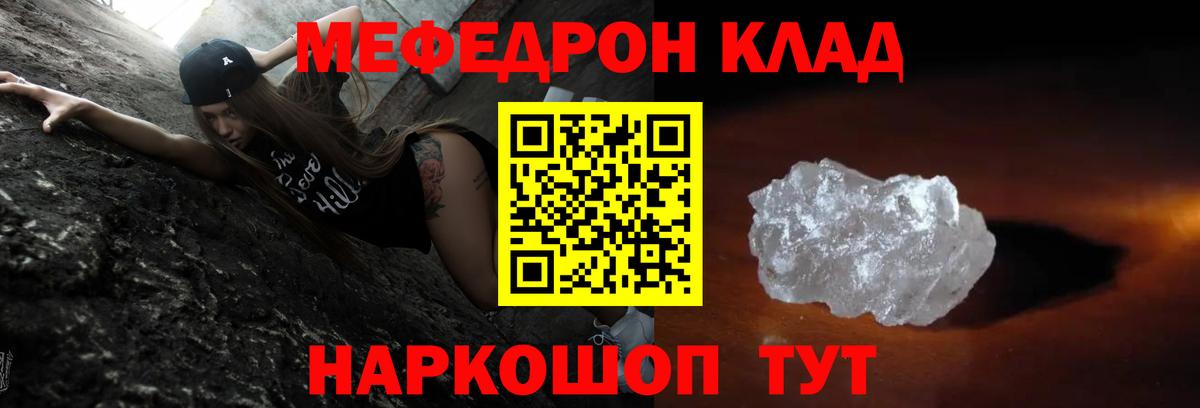 Мефедрон мука Краснознаменск
