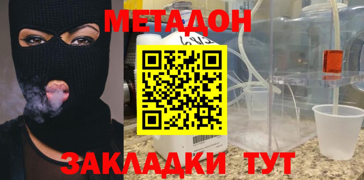 Метадон VHQ Краснознаменск